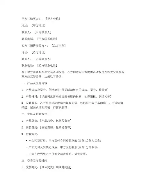 板房活动合同安装销售