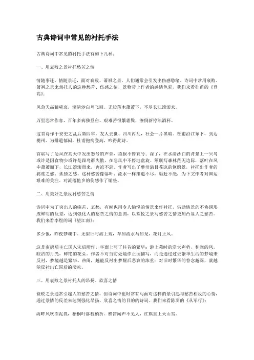 语文：高考复习教案 古典诗词中常见的衬托手法