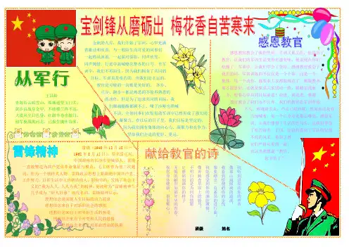 宝剑锋从磨砺出军训小报小学生电子小报成品,简报报刊手抄报模板,画报剪报板报样板,电脑报纸示范样例A3