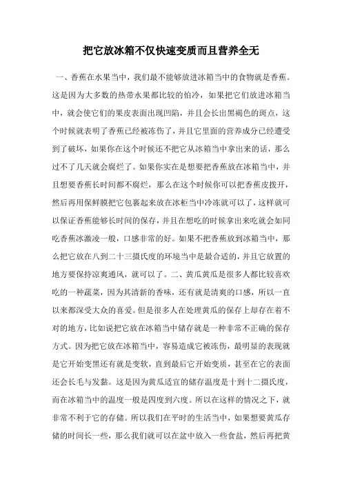 把它放冰箱不仅快速变质而且营养全无