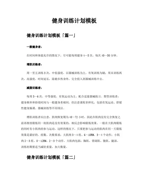 健身训练计划模板