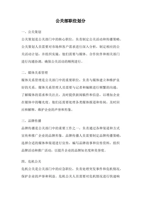 公关部职位划分