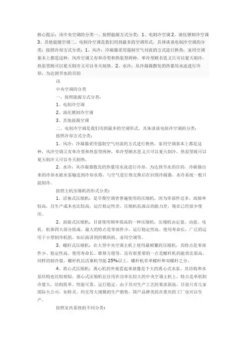 中央空调分类及主要设备