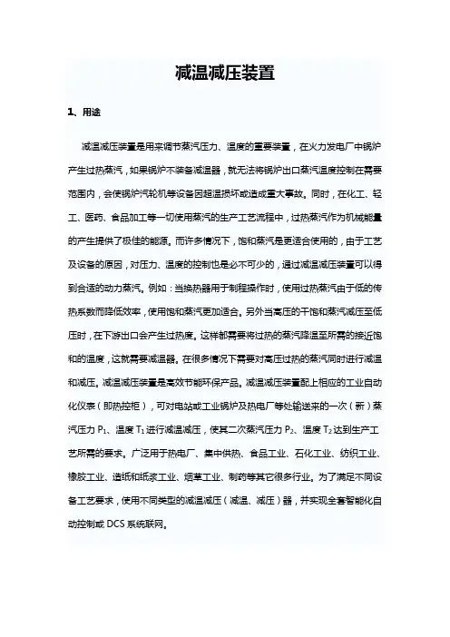 减温减压装置