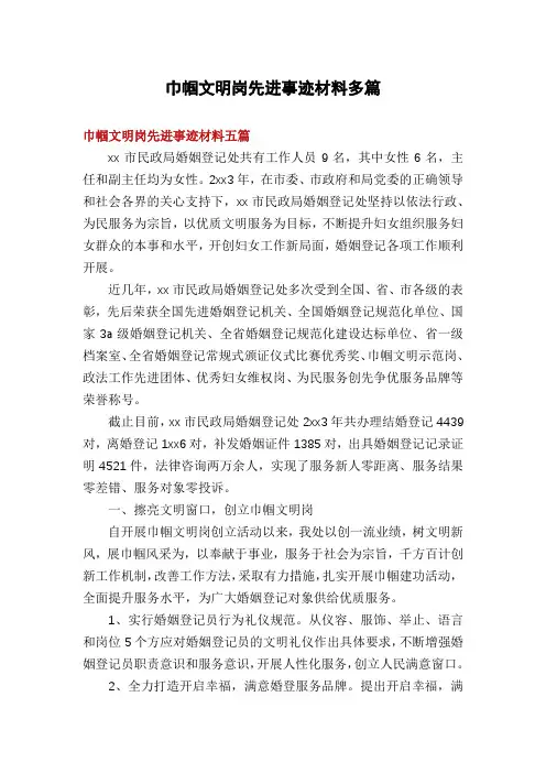 巾帼文明岗先进事迹材料多篇