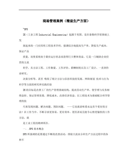 现场管理案例(精益生产方面)
