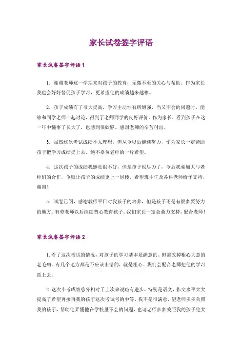 家长试卷签字评语