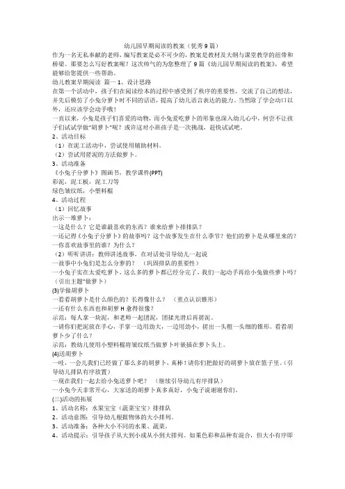 2023最新-幼儿园早期阅读的教案(优秀9篇)