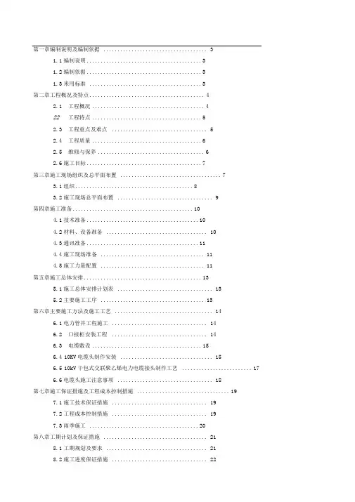 工程施工组织设计方案(技术标)
