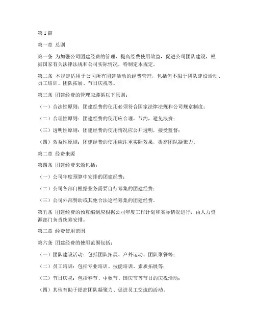 司团建经费管理规定(3篇)