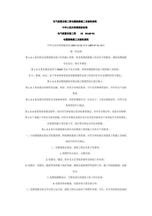电缆线路施工及验收规范