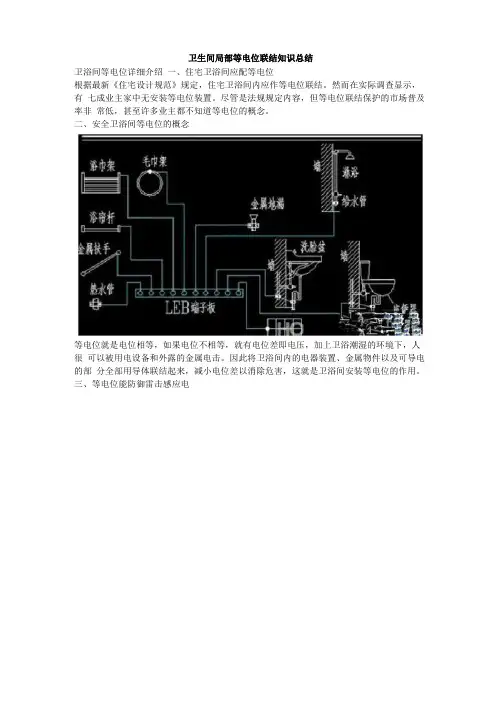卫生间局部等电位联结知识总结