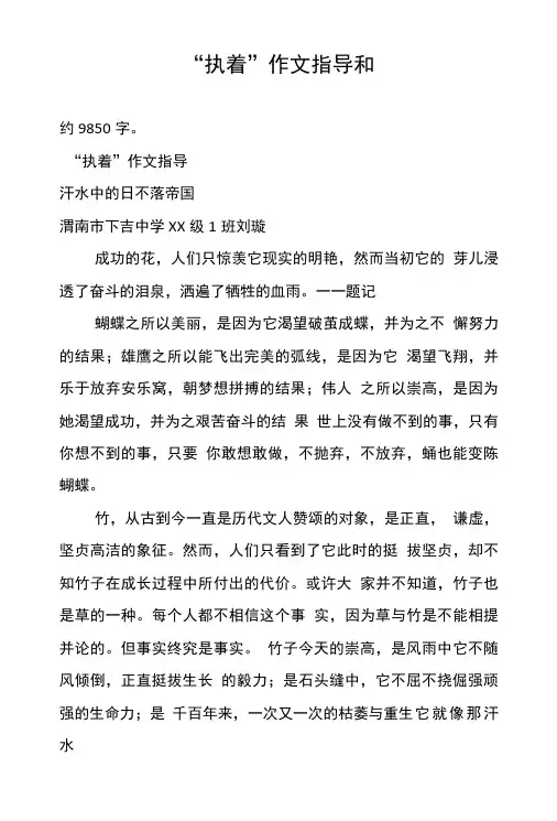 “执着”作文指导和.doc
