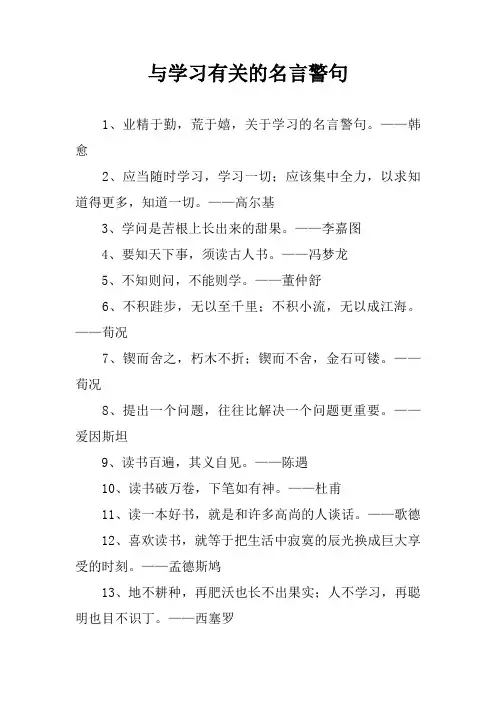 与学习有关的名言警句