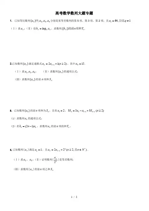 高考数学数列大题专题