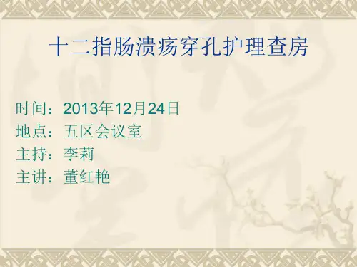 消化道穿孔_护理查房
