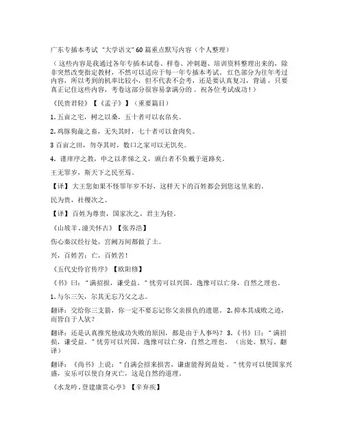广东专插本考试 “大学语文”60篇重点默写内容(个人整理)