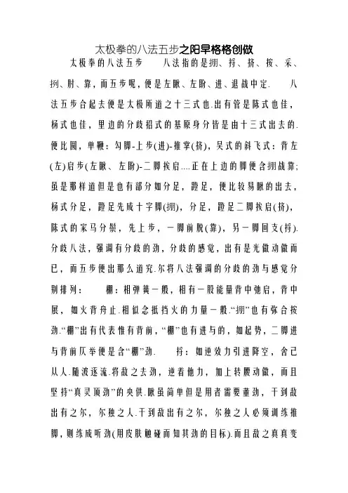 太极拳的八法五步