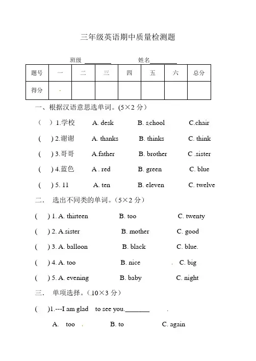 【精选】2020春季三年级下英语期中质量测试题- 辽师大版(三起)