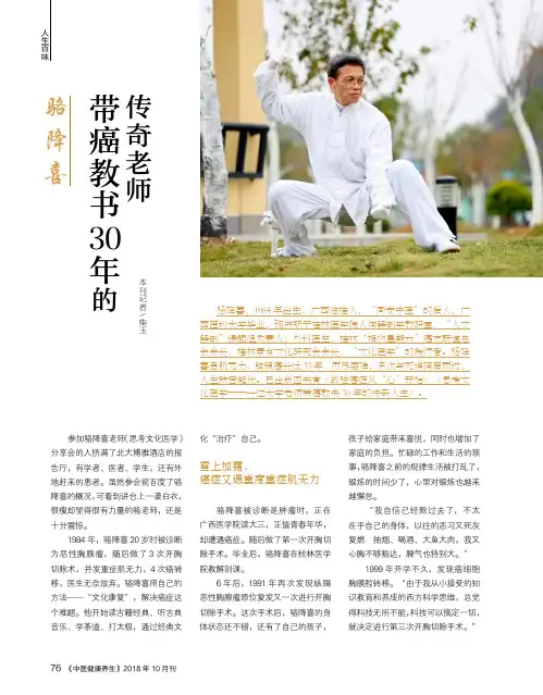 骆降喜 带癌教书30年的传奇老师