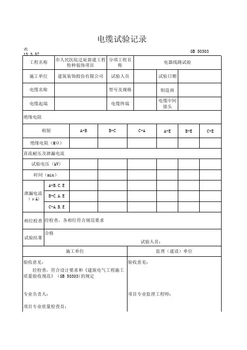 电缆试验记录