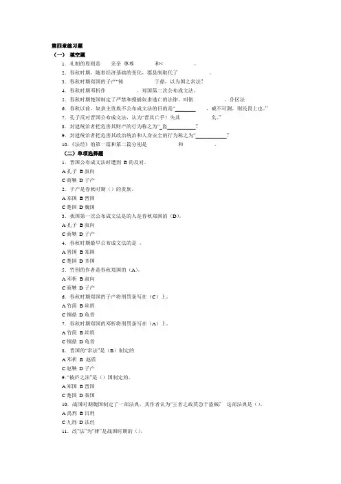 中国法制史第四章练习题及答案