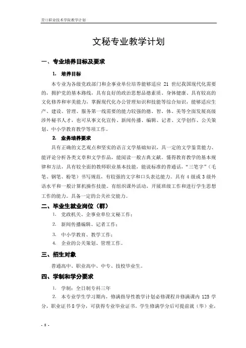 文秘专业教学计划