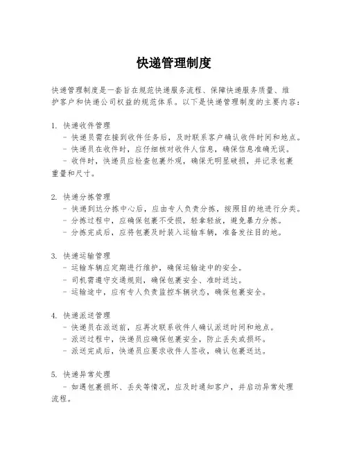 快递管理制度