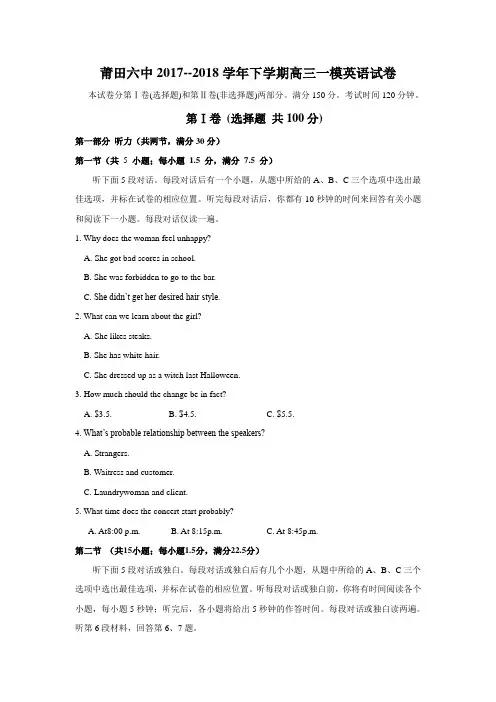 福建省莆田市莆田四中、六中2018届高三下学期第一次模拟考试英语试卷
