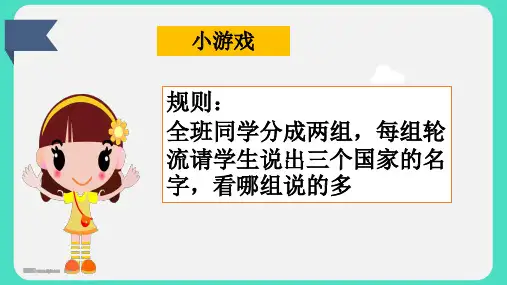 人教版高中政治 国际社会的主要成员主权国家和国际组织(共28张PPT)教育课件