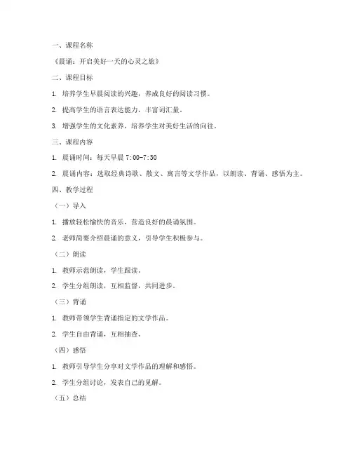 晨诵系列微课教案模板范文