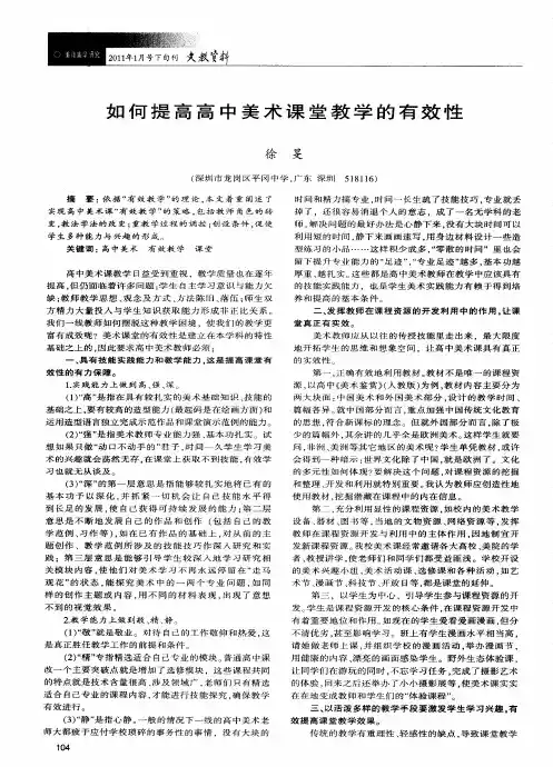 如何提高高中美术课堂教学的有效性