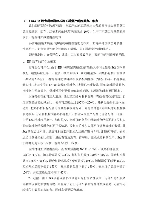 SMA改性沥青