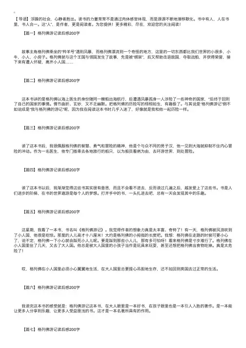 《格列佛游记》读后感200字范文