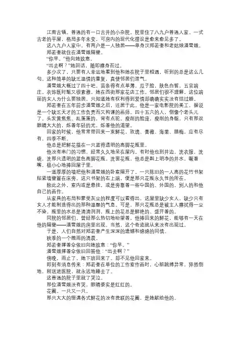：永远的门小说阅读答案
