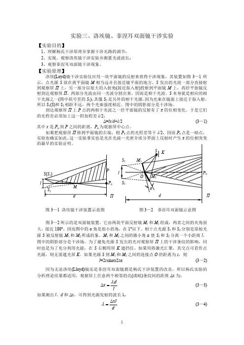 实验3 (只看)洛埃镜干涉实验