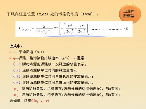大气污染扩散计算方法