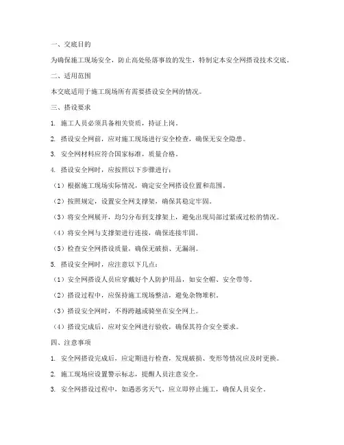 安全网搭设技术交底模板
