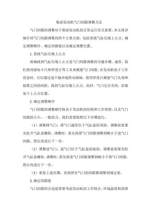 柴油发动机气门间隙调整方法