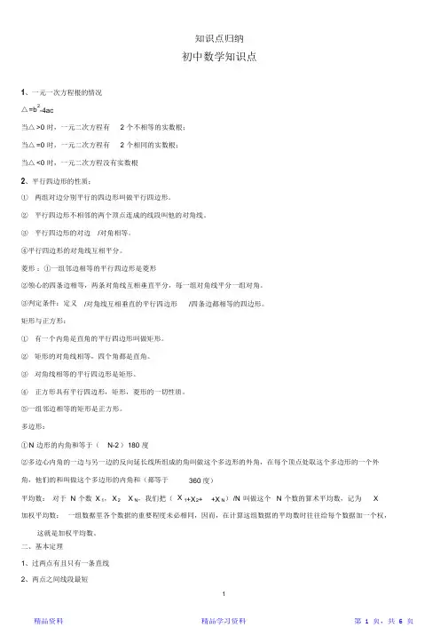 最全面初中数学知识点归纳总结(全)(精华版)