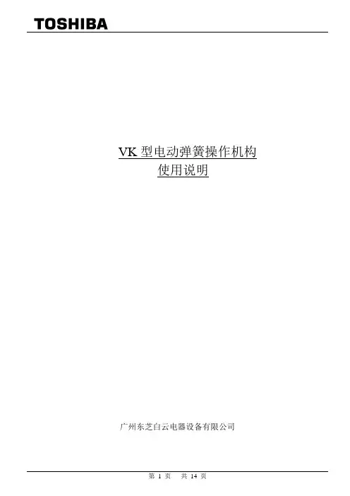 VK真空断路器使用说明书