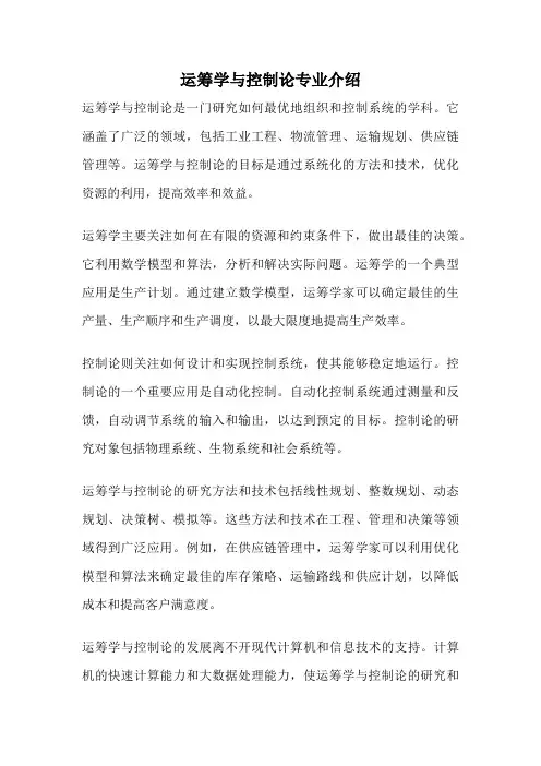 运筹学与控制论专业介绍