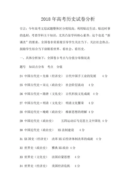 2018高考历史全国卷三试卷分析