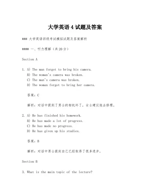 大学英语4试题及答案