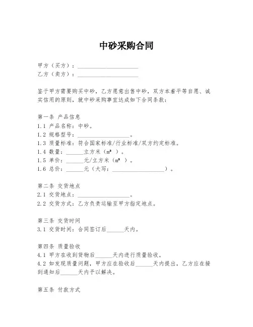 中砂采购合同