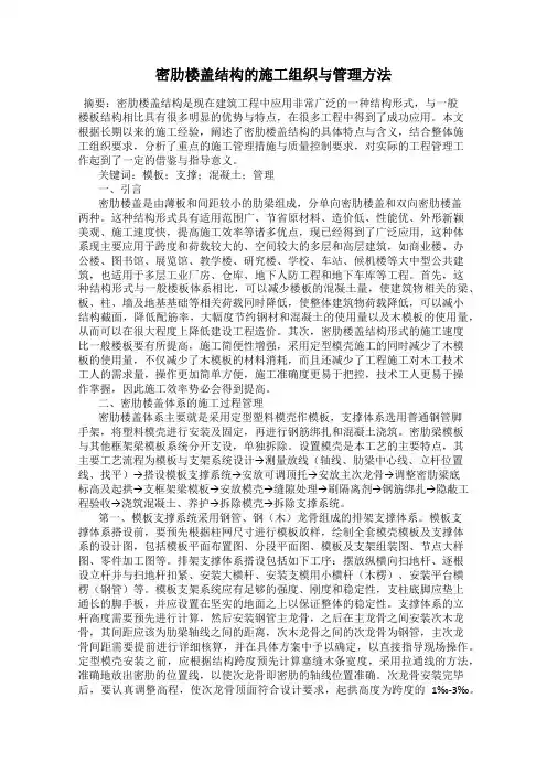 密肋楼盖结构的施工组织与管理方法