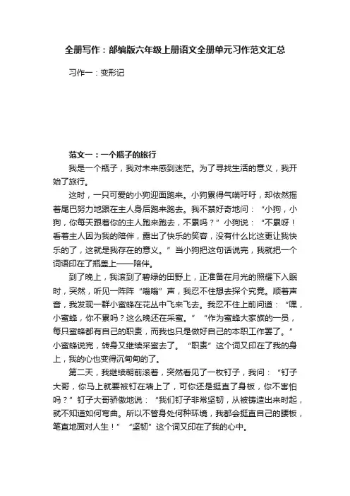 全册写作：部编版六年级上册语文全册单元习作范文汇总