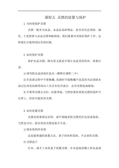 【灵摆】灵摆的应用与注意事项2