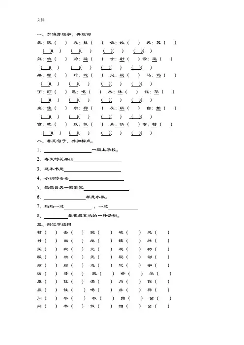 一、加偏旁组字,再组词