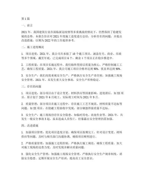 施工年度进度总结报告(3篇)